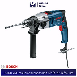 BOSCH GSB20-2RE สว่านเจาะคอนกรีตกระแทก 1/2" 701W ซ้าย-ขวา #06011A21K0 | MODERTOOLS OFFICIAL