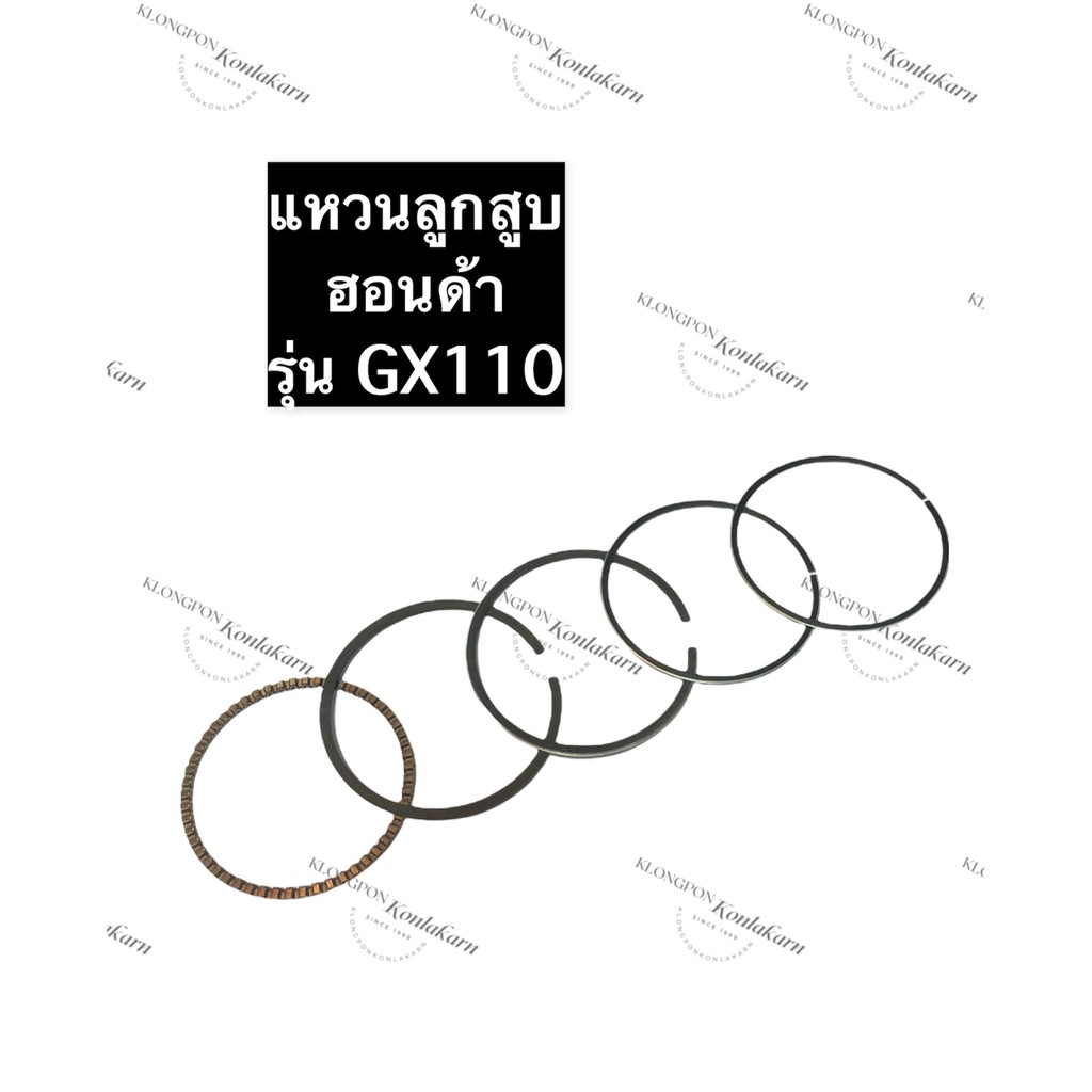 แหวนลูกสูบ ฮอนด้า GX110 เครื่องยนต์อเนกประสงค์ เครื่องยนต์เบนซิล อะไหล่ฮอนด้า แหวนลูกสูบGX110 HondaGX110 แหวนGX110