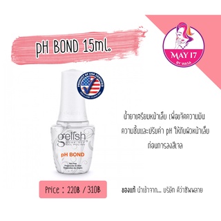 Gelish PH BOND ปริมาณ 15ml. น้ำยาปรับสภาพเล็บ น้ำยาขจัดความมันบนหน้าเล็บ