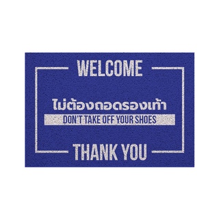 [MT01-00000097] พรม พรมเช็ดเท้า พรมดักฝุ่น ลาย ไม่ต้องถอด (แบบ 1) น้ำเงิน ขนาด 40x60 ซม