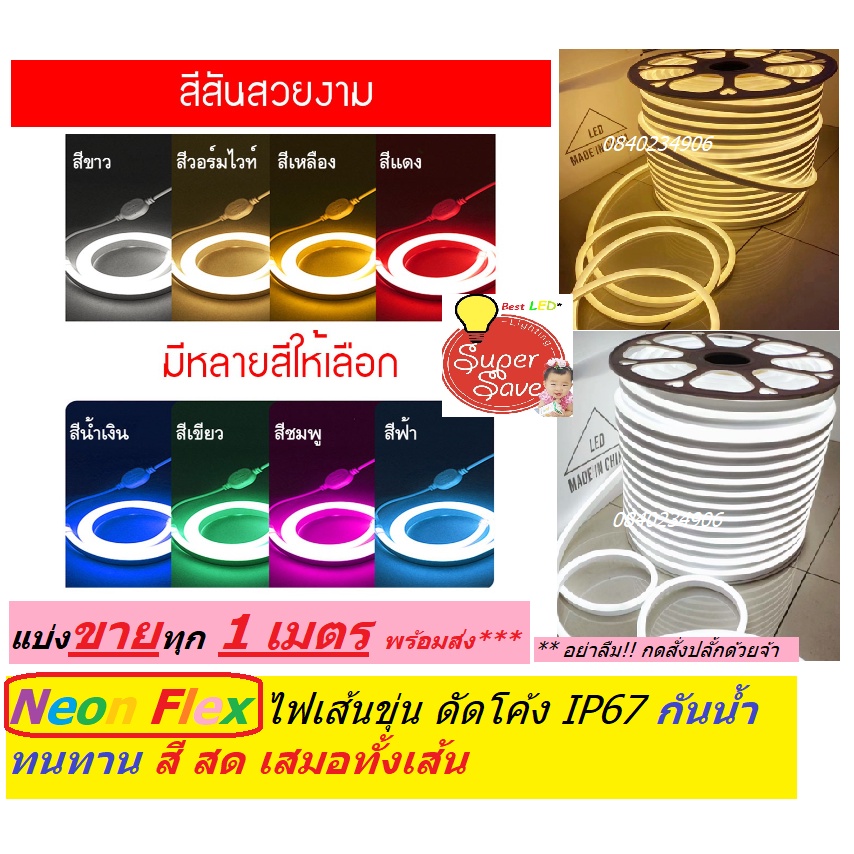 คุณภาพดีสุด** แบ่งขาย1เมตร NEONFLEX ไฟเส้น ดัดโค้ง นีออน สีสวยกันน้ำแรงดัน 220V 8*16mm เส้นหนา กันน้ำ ไม่รวมปลัก
