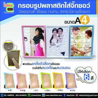 กรอบรูปสำหรับใส่จิ๊กซอว์ ขนาด A4 *สินค้าในไทยมีจำนวนจำจัด*