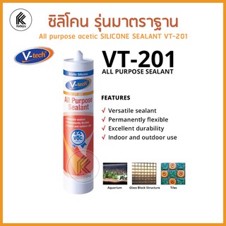 V-TECH ซิลิโคน รุ่นมาตราฐาน วีเทค all purpose SILICONE SEALANT VT-201