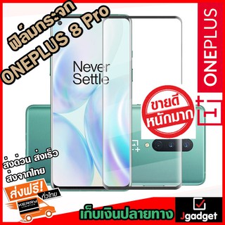 JgadgetShop ฟิล์มกระจก  ฟิล์มกระจกนิรภัย ฟิล์มโค้ง OnePlus 8 Pro กันรอย เต็มหน้าจอ ขอบกาวกรอบสีดำ Full