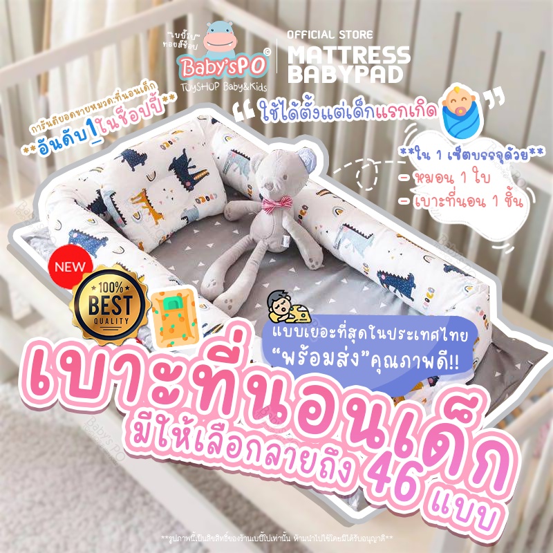 SALE12.12 ที่นอนเด็กแรกเกิด ที่นอนเบาะทรงเหลี่ยม ที่นอนรังผึ้ง เบาะที่นอนเด็ก Cotton100% ลายสวยน่ารัก ของใช้เด็ก