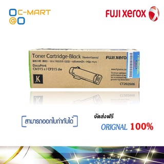 Fuji Xerox CT202606 BK ตลับหมึกโทนเนอร์ สีดำ ของแท้