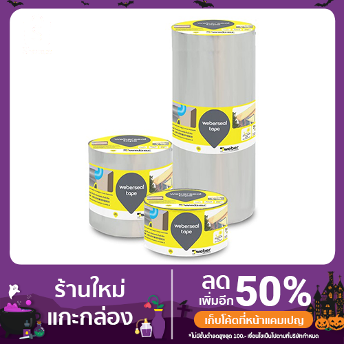 Weber seal tape เทปกาวอลูมิเนียม ติดกันรั่วซึม ทาสีทับได้