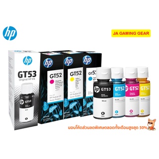 หมึกเติม HP GT53 / GT52 (Black/Cyan/Magenta/Yellow) Original Ink Bottle ของแท้ หมึกแทงค์