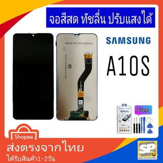 จอชุด หน้าจอมือถือ อะไหล่มือถือ สีสด ทัสลื่น ปรับแสงได้ samsung รุ่น A10S แถมชุดอุปกรณ์พร้อมฟิล์มกระจก