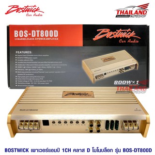 Bostwick เพาเวอร์แอมป์ Class D Linkable Mono-Block รุ่น BOS-DT800D HI-END AMPLIFIER