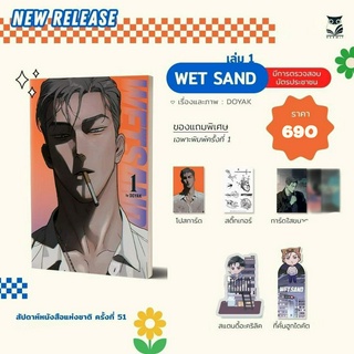 [ Uncut ] Wet Sand เล่ม1
