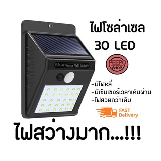 ไฟติดผนังโซล่าเซลล์พลังงานแสงอาทิตย์ 30 LED