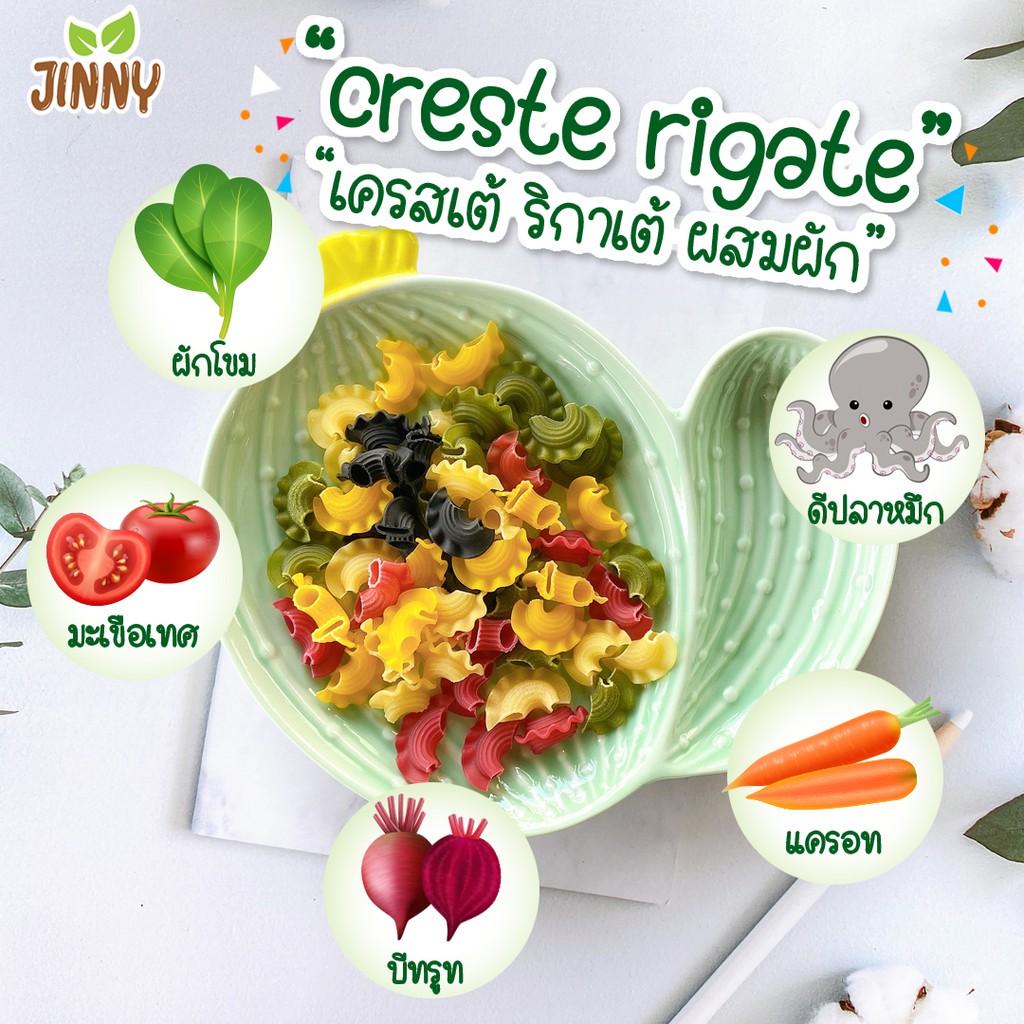 JINNY พาสต้าเด็กรูปผีเสื้อผสมผัก 5 สี  (ผลิตจากวัตถุดิบธรรมชาติ 100%)
