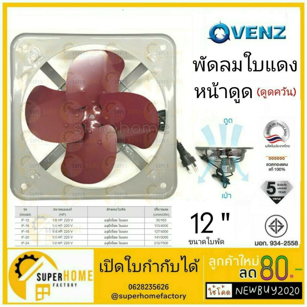 แท้ ส่งด่วน VENZ พัดลมโครงโล่ง ใบหมุนกลับ 12 นิ้ว พัดลมดูดควัน พัดลมระบายอากาศ  พัดลมป่องควัน IF-12A พัดลม ราคา ถูกที่สุด ดีลบีเคเค แกลเลอรีภาพที่ 2