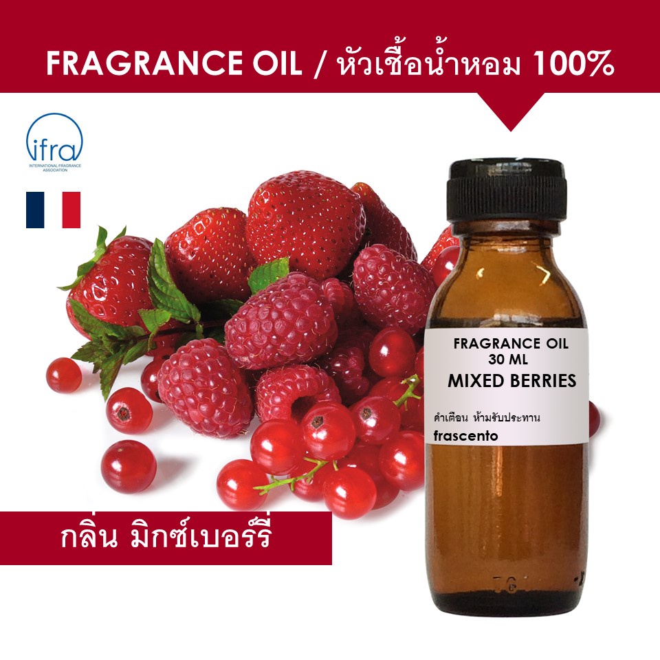 MIXED BERRIES FRAGRANCE OIL - หัวเชื้อน้ำหอม กลิ่น มิกซ์เบอร์รี่ พรีเมี่ยม เข้มข้นสูง ติดทนยาวนาน