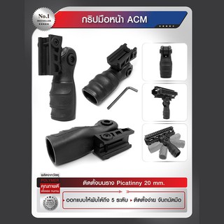 กริปมือหน้า ACM ผลิตจากวัสดุ Polymer เกรดดี