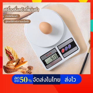 เครื่องชั่งดิจิตอล ชั่งอาหาร ชั่ง0.01Kg-10kg