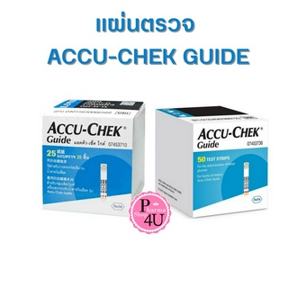 แผ่นตรวจน้ำตาล Accu-Chek Guide Test Strip 25/50 ชิ้น แผ่นตรวจเบาหวาน แอคคิวเช็ค ไกด์