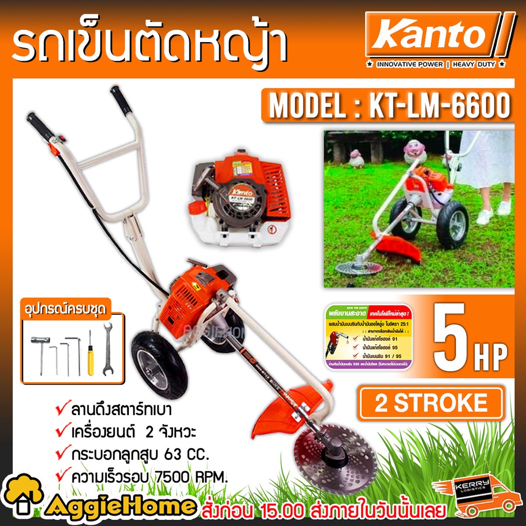 KANTO รถเข็นตัดหญ้า รุ่น KT-LM-6600 (แถมฟรีใบมีดเหลี่ยม 12 นิ้ว) EASY START ลานดึงสตาร์ทเบา โครงแข็งแรง รถเข็นตัดหญ้า