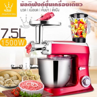 เครื่องผสมอาหาร Food Mixer แบบตั้งโต๊ะ เครื่องตีแป้ง บดเนื้อ ปััั่นอาหาร เครื่องผสมอเนกประสงค์ โถสแตนเลสขนาดใหญ่ 7.5 ลิต