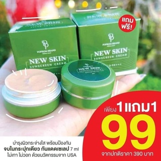 พร้อมส่ง ✅ กันแดด New Skin 1แถม1❗️กันแดดนิวสกิน SPF50 pa+++ กันแดดนิวสกิน คุมมัน กันน้ำ ไม่ติดแมส 7กรัม/กระปุก