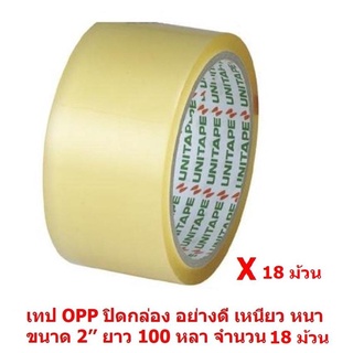 Mastersat เทปโอพีพี เทปกาว เทปสีใส เทปปิดกล่อง เทปOPP Tape ขนาด 2" x ยาว 100 หลา 18 ม้วน (หนา 48 ไมครอน)