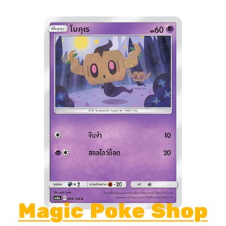 โบคุเร (C/SD) พลังจิต ชุด ศึกตำนาน การ์ดโปเกมอน (Pokemon Trading Card Game) ภาษาไทย