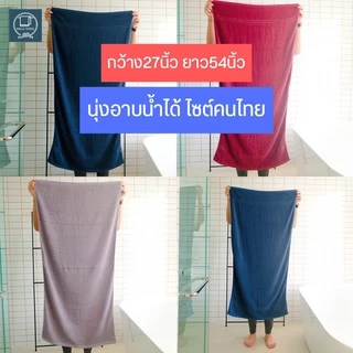 ผ้าเช็ดตัว ผ้าขนหนูสีพื้น ผ้าcotton100% 27x54นิ้ว[ขนาดเช็ดตัว]