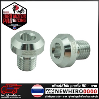 น็อตปิดรูกระจก CNC GTR (เกลียวขวา) รุ่น NINJA 250SL (4212109200)