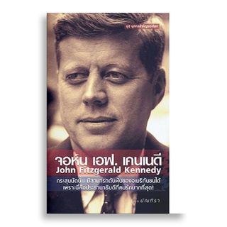 Sanskrit จอห์น เอฟ. เคนเนดี John Fitzgerald Kennedy