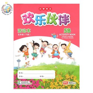 Global Education หนังสือแบบฝึกหัดภาษาจีน ป.5 Chinese Language for Primary School Activity Book 5B Primary 5