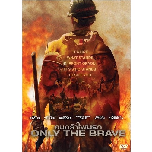 Only the Brave คนกล้าไฟนรก (DVD) ดีวีดี