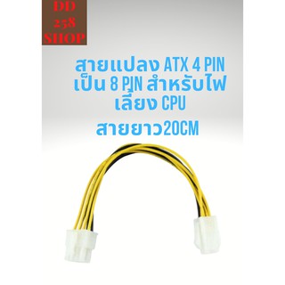 สายแปลง ATX 4 pin เป็น 8 pin สำหรับไฟเลี้ยง CPU