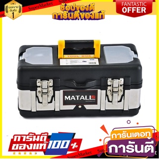 กล่องเครื่องมือ MATALL PRO 5014B 14 นิ้ว สีดำ/เงิน กล่องเครื่องมือช่าง TOOL BOX MATALL PRO 5014B 14" BLACK/SILVER