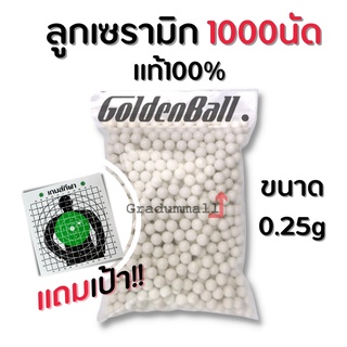 ลูกบีบี 1000 นัด น้ำหนัก0.25g ขนาด 6 มม. แบ่งจาก Goldenball (แถมฟรีเป้ากระดาษ)