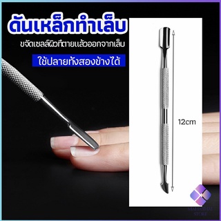 Mahathai ที่ขูดสีเจล ดุนหนัง ที่งัดโคนเล็บ   สแตนเลส manicure tools