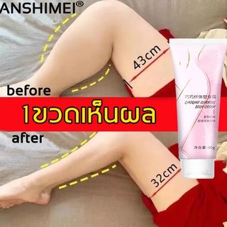 ANSHIMEI ครีมลดต้นขา 80g ลดน้ำหนักลดขาไม่ต้องออกกำลังกาย การเผาผลาญไขมันอย่างรวดเร็ว ลดขาใหญ่  ครีมลดขาใหญ่