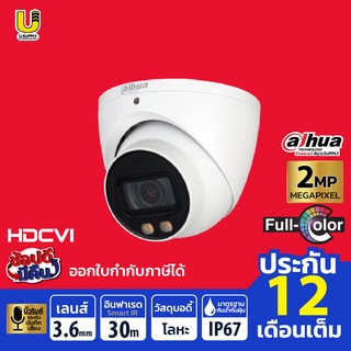 DAHUA กล้องวงจรปิด รุ่น HAC-HDW2249T-A-LED เลนส์ 3.6mm