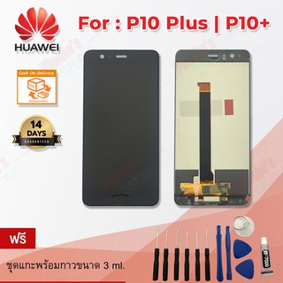 อะไหล่มือถือจอชุด รุ่น Huawei P10 Plus / P10+ (งานแท้)