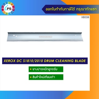 ยางปาดหมึกลูกดรัม Xerox DC S1810/2010/2011/2220/2420 drum cleaning blade