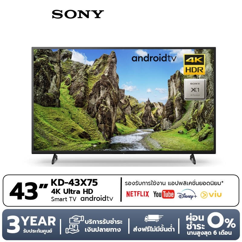 SONY แอนดรอยด์ทีวี UHD/4K ANDROID TV รุ่น KD-43X75 ขนาด 43 นิ้ว รับประกันศูนย์ 3 ปี (ลงทะเบียน)