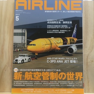 การบิน เครื่องบิน ท่องเที่ยว สายการบิน แอร์โฮสเตส สจ๊วต Airline Airplane Crew Flight ฉบับ ภาษาญี่ปุ่น Airline 05/2017