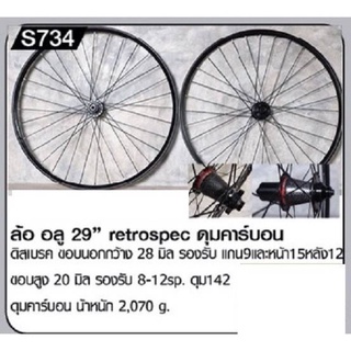 ล้อ29”RETROSPECTดุมCarbon