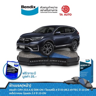 BENDIXผ้าเบรค(หน้า)ฮอนด้า CRV GEN3,4,5 ปี 06-ON/โอเดสซี่ ปี 03-08,13-ON/สเต็ปวากอน ปี 13-ON/ DB 1843 GCT