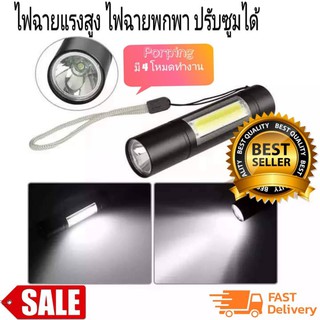 ไฟฉาย ปรับซูมได้ ไฟฉายเดินป่า ไฟฉายพกพา ไฟฉายแรงสูง ไฟฉายปรับซูมได้ (Black)