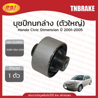 บุชปีกนกล่าง เล็ก,ใหญ่ Honda Civic dimension (es) ปี 2001-2005 ฮอนด้า ซีวิค ไดเมนชั่น บูชปีกนก /rbi