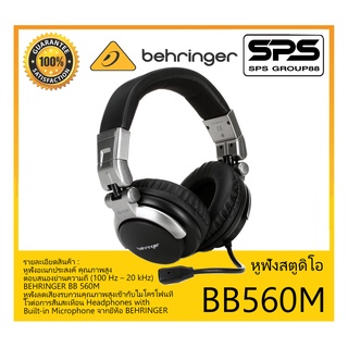 HEADPHONE หูฟัง หูฟังสตูดิโอ รุ่น BB560M ยี่ห้อ Behringer สินค้าพร้อมส่ง ส่งไววววว ของแท้100%