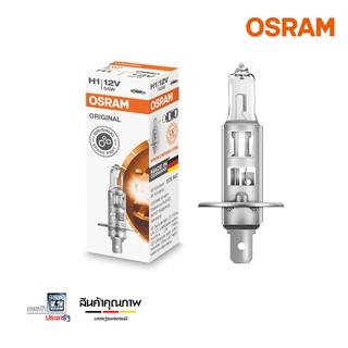 Osram H1 12V 55W หลอดไฟรถยนต์ หลอดไฟหน้ารถยนต์ หลอดไฟหน้า ไฟหน้า ซีอาร์วีเก่า โอเดสซี่ กาแลนท์ สเปซวาก้อน