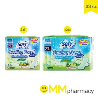 Sofy Cooling Fresh Natural ผ้าอนามัยโซฟี สลิม 23ซม.