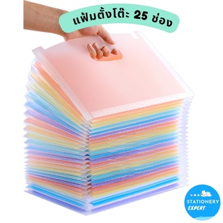 แฟ้มตั้งโต๊ะ " 25ช่อง/13 ช่อง" ขนาดA4 กล่องเอกสาร กล่องใส่เอกสาร ช่องจัดเก็บเอกสาร อุปกรณ์ Expanding File